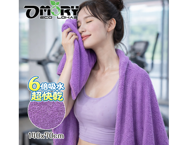 【OMORY】多用途超吸水快乾巾