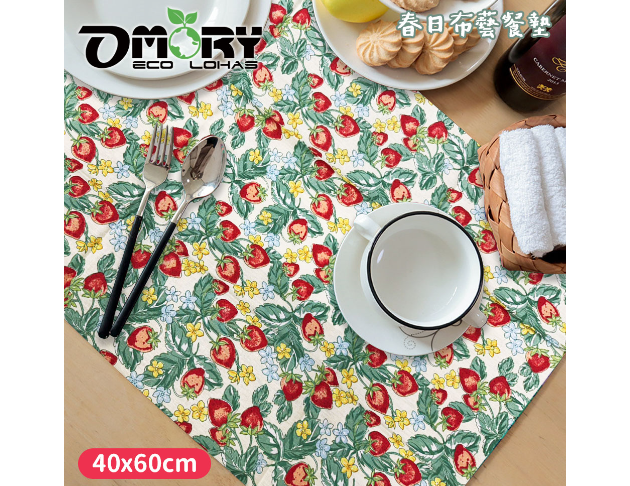 【OMORY】春日布藝餐墊40x60cm
