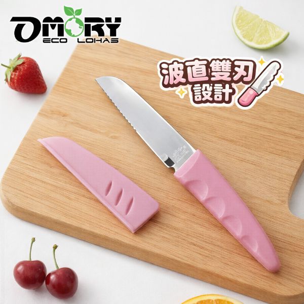 【OMORY】可立式磁吸水果刀