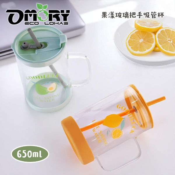 【OMORY】果漾玻璃把手吸管杯650ml