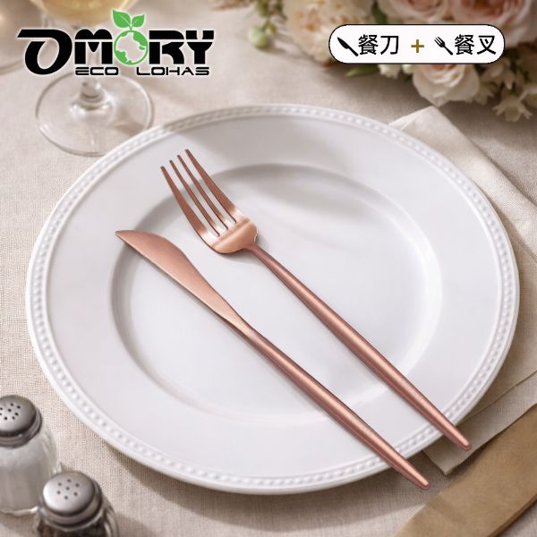 OMORY 不鏽鋼鍍鈦輕奢餐具(餐刀+餐叉)