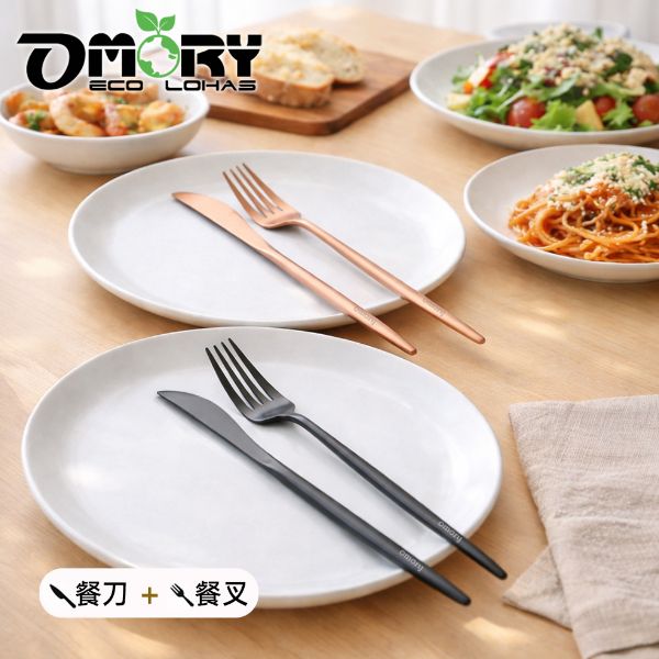 OMORY 不鏽鋼鍍鈦輕奢餐具(餐刀+餐叉)