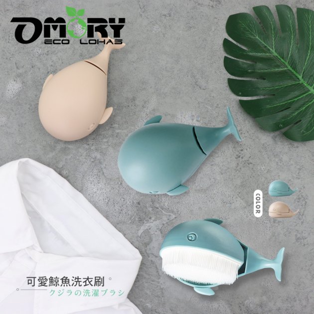 【OMORY】海洋風鯨魚洗衣刷(附盒)