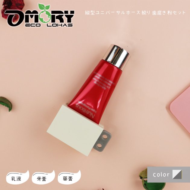 【OMORY】積木樂扭!立式萬用軟管擠牙膏器