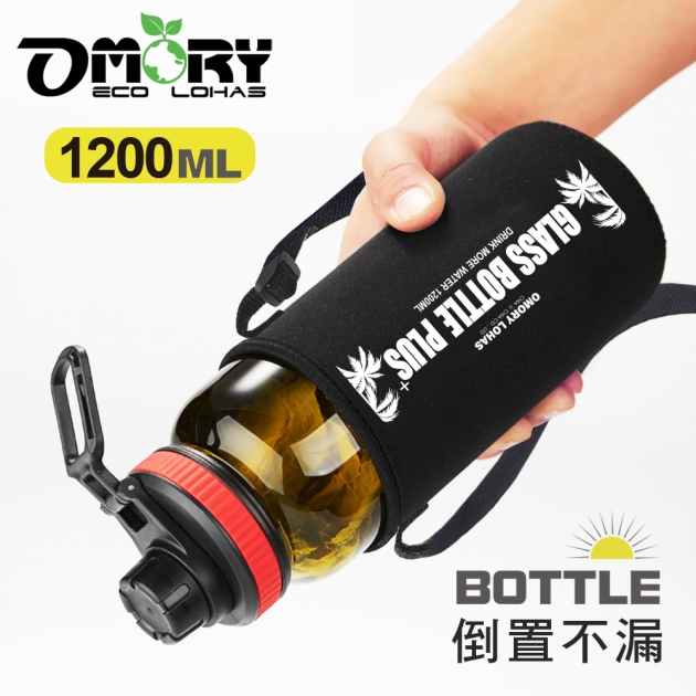 【OMORY】大容量玻璃吸管水瓶1200ML-附揹袋-2款任選