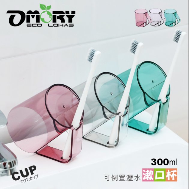 【OMORY】帥氣閃電把手漱口杯/涼水杯450ml-2色