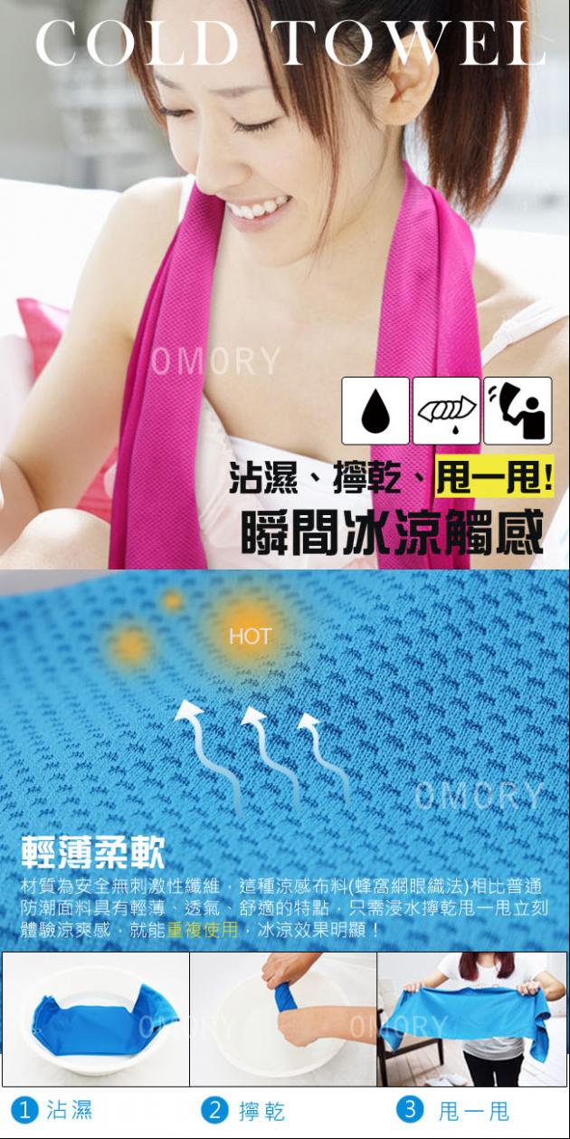 【OMORY】運動涼感冰冷巾-3色(2入)-4色