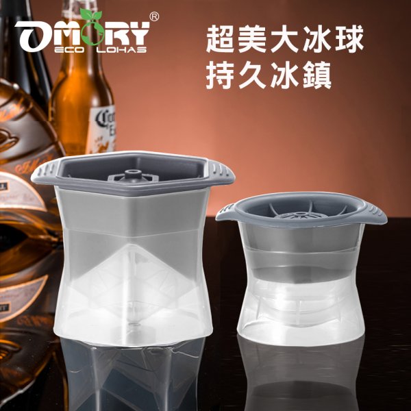 【OMORY】多功能大冰球矽膠製冰器/模具