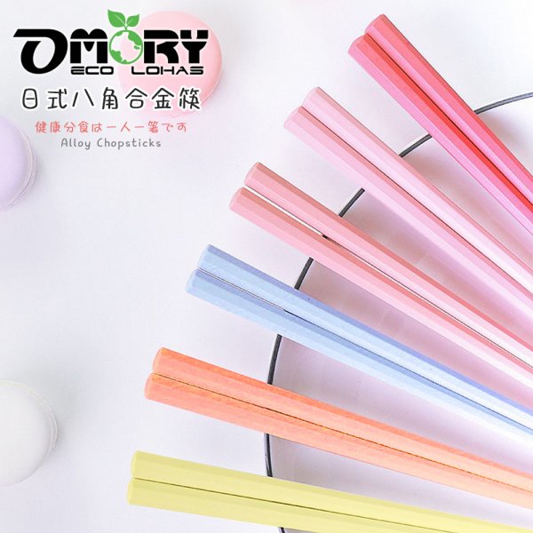 【OMORY】日式八角合金筷(三雙入)
