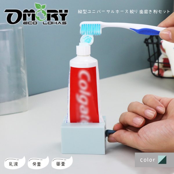 【OMORY】積木樂扭!立式萬用軟管擠牙膏器