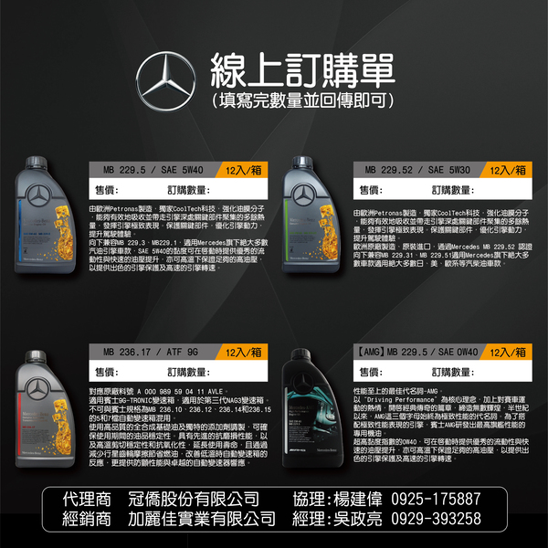 【OMORY】Mercedes-Benz 機油-12入/箱