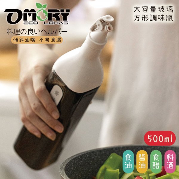 【OMORY】大容量玻璃方形調味瓶-500ml