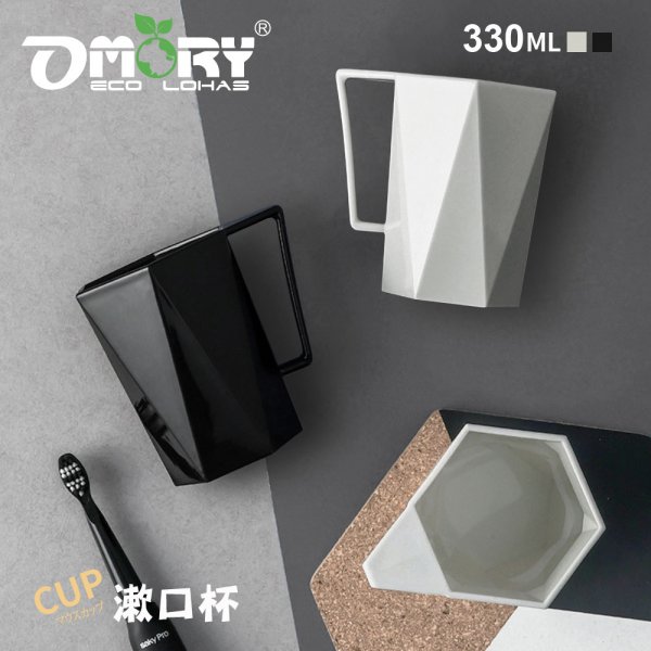 【OMORY】幾何茫星-把手漱口杯/涼水杯330ml-2色
